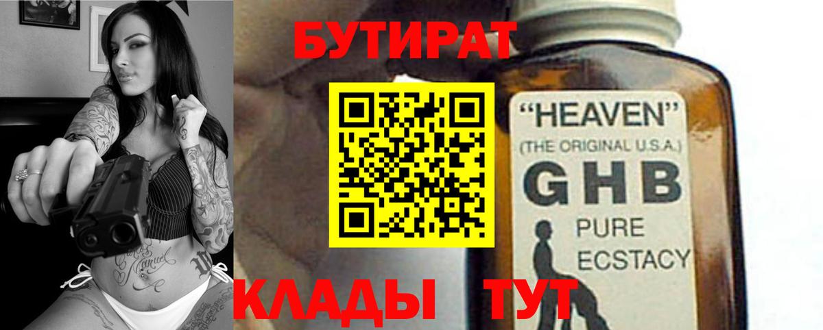 БУТИРАТ бутик  Вход с VPN  Чернушка 