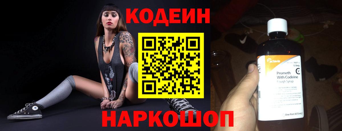 Codein Purple Drank Чернушка