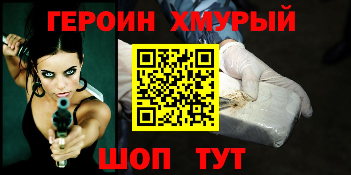 Чернушка  ГЕРОИН  Вход с VPN  ГЕРОИН белый 