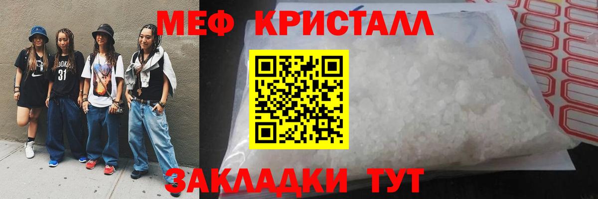 Мефедрон кристаллы  Вход с VPN  Мефедрон  Чернушка  Мефедрон  МЯУ-МЯУ кристаллы 