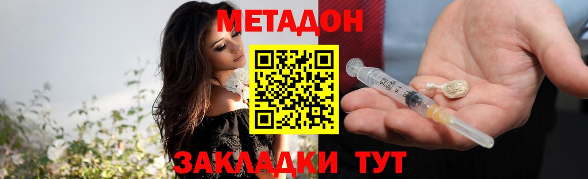 Метадон methadone  Метадон мёд  Вход с VPN  Чернушка 